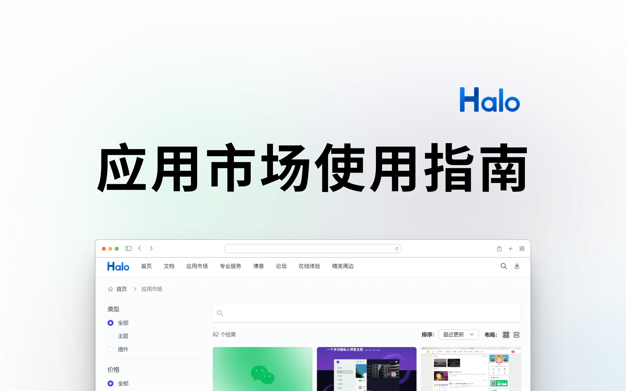 应用市场使用指南 | 一键安装与升级，主题插件轻松管理 的封面图