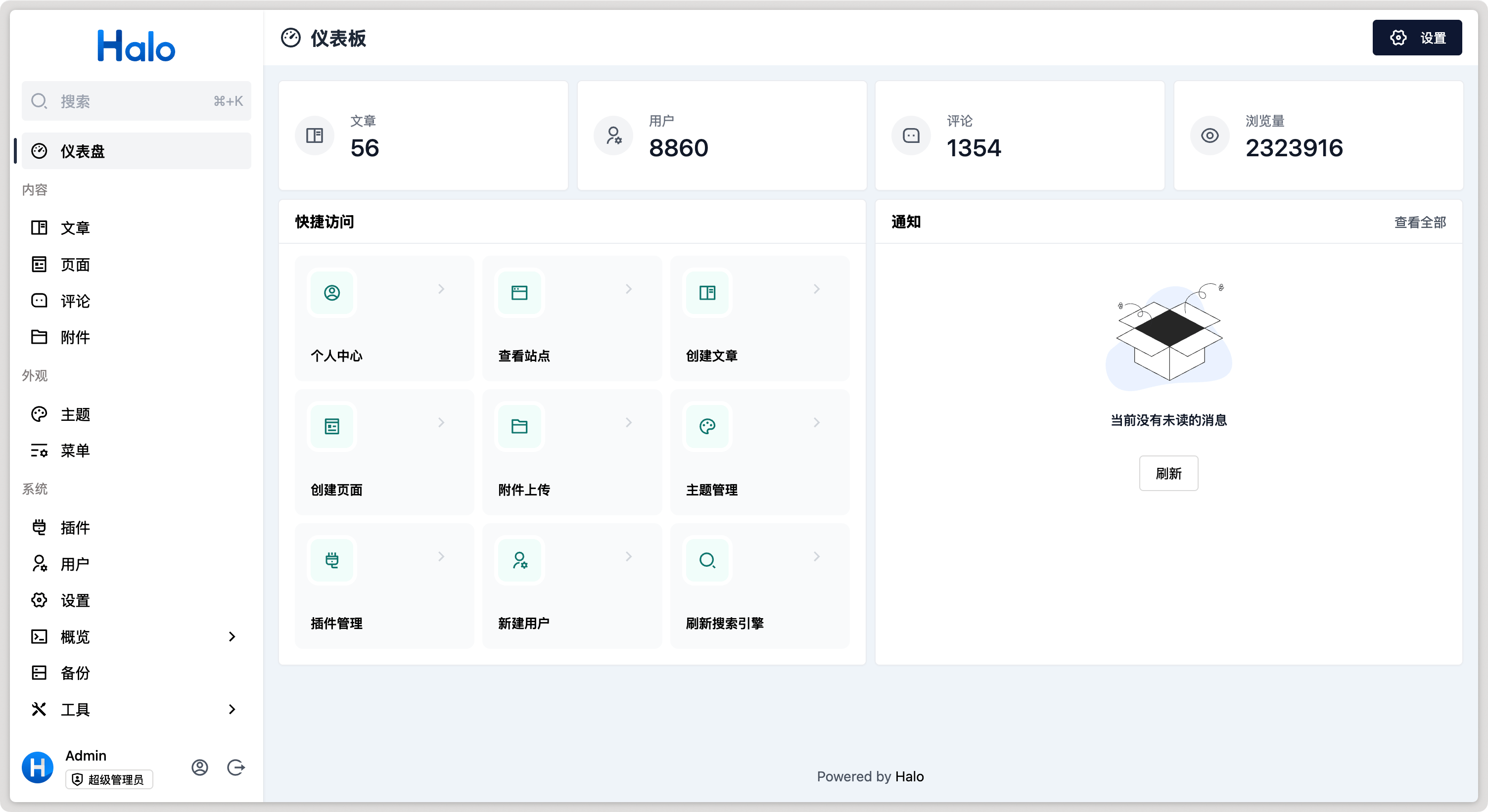 Halo 建站工具界面展示